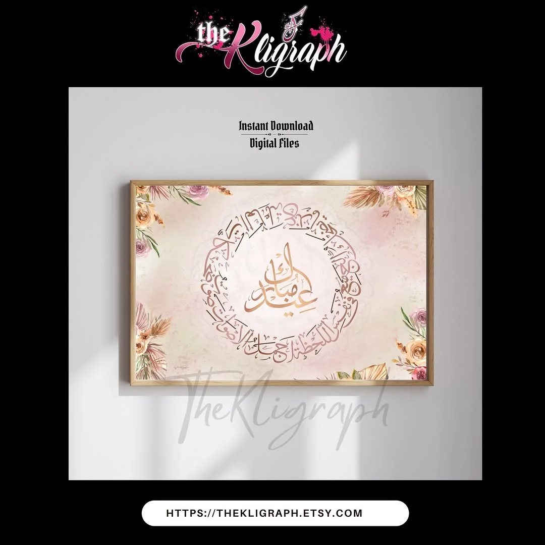 Calligraphie Eid Mubarak en cercle, style fleurs séchées, encadrée