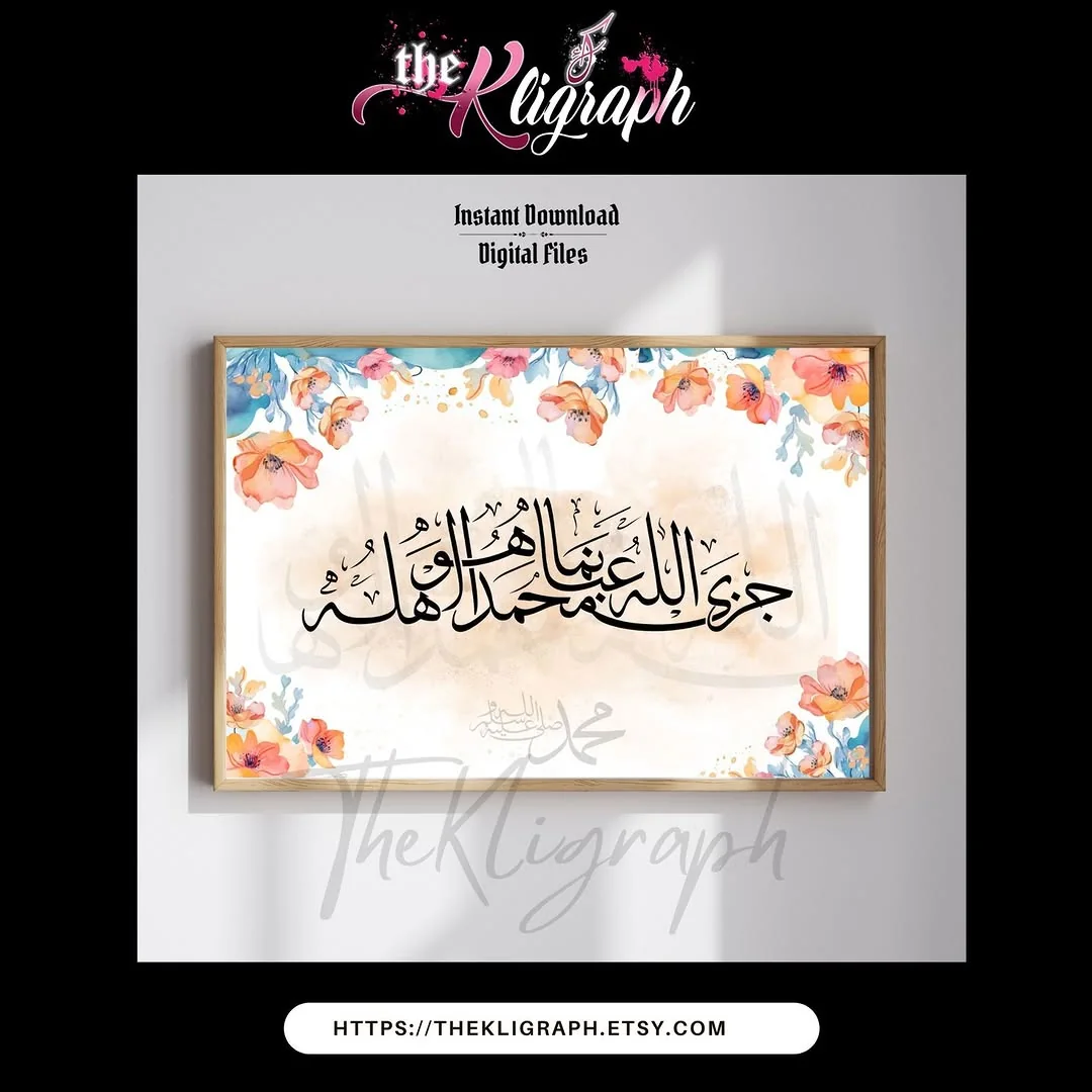 Calligraphie d'une salutation sur le Prophète, décor floral aquarelle, encadrée